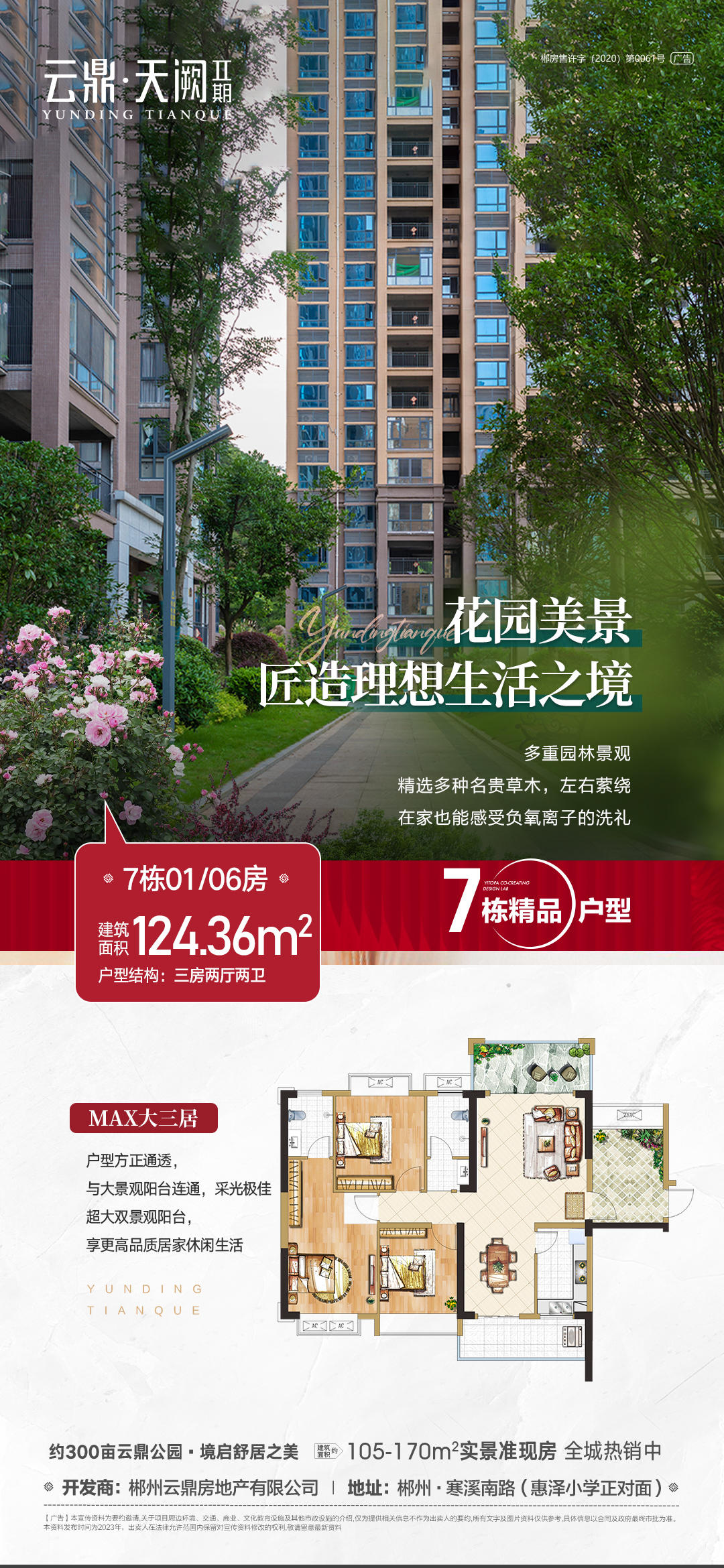 球盟会(中国)5·20驾到！呐~你要的婚房置业攻略来啦！(图5)
