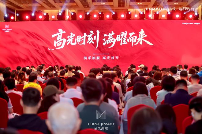 球盟会(中国)金茂·满曜首开1875亿：新人居之作的时期共识(图1)
