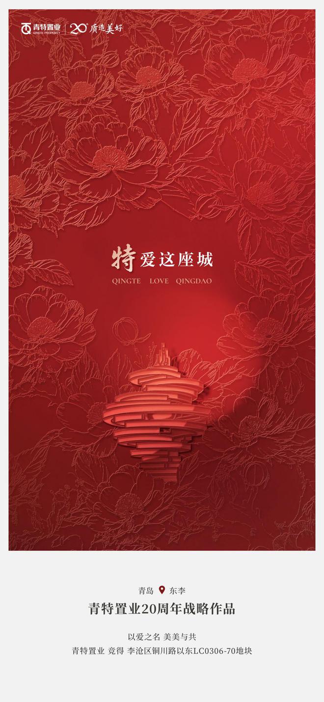 球盟会官方网站逆市又双叒拿地!青岛这家房地产企业凭气力重振市场自信心！！(图1)