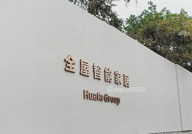 qm球盟会珠海华发首个四代科技宅！官方材料！官方售楼处欢送您！(图4)