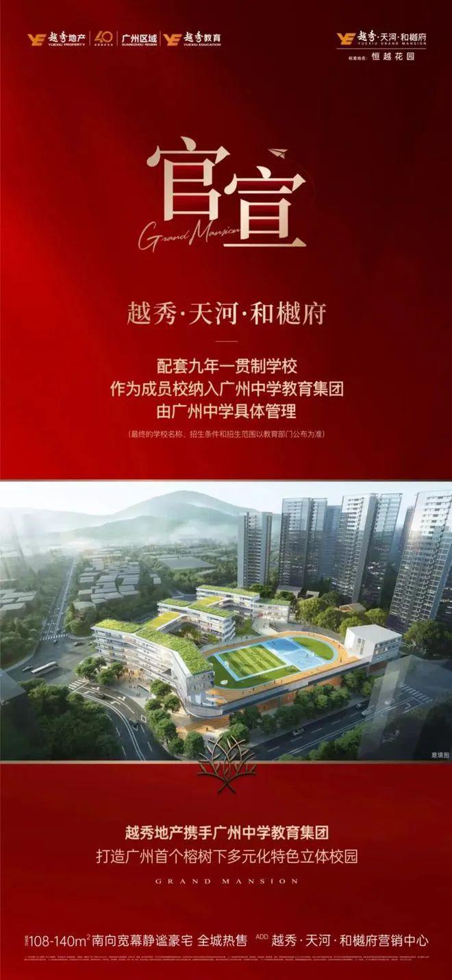 球盟会官方网站2025越秀·河汉·和樾府官方售楼处！首页网站-楼盘详情-广州房全(图2)