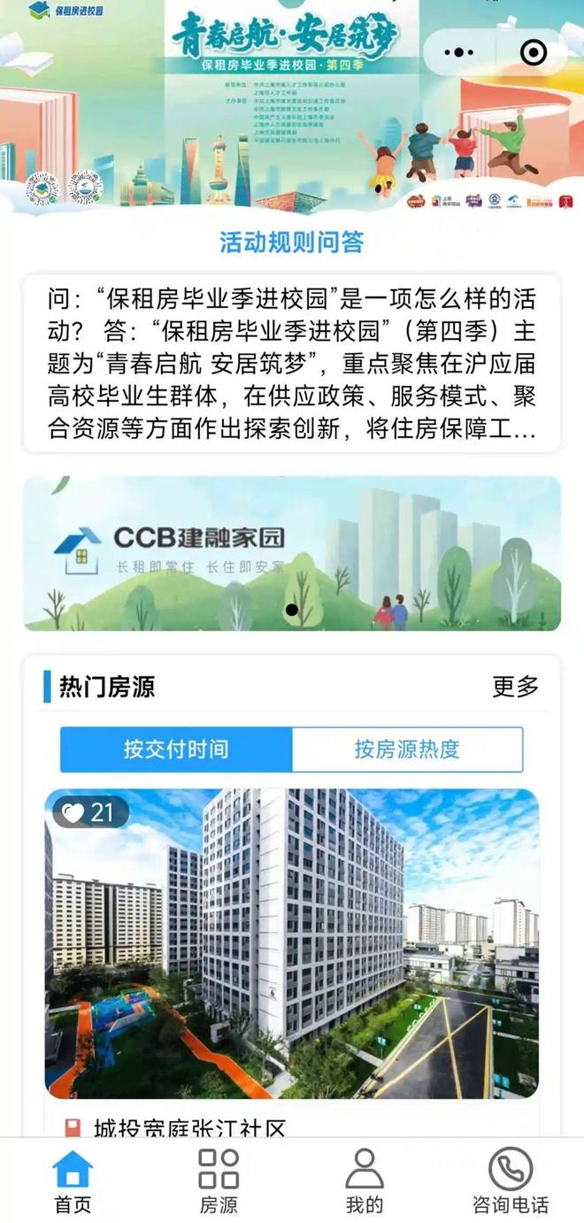 球盟会官方网站结业不愁住！黄浦为高校结业生精选两大保租房项目房钱另有专属优惠→(图3)